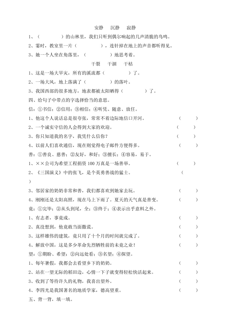 学军小学语文第六册第五单元测试卷.doc_第2页