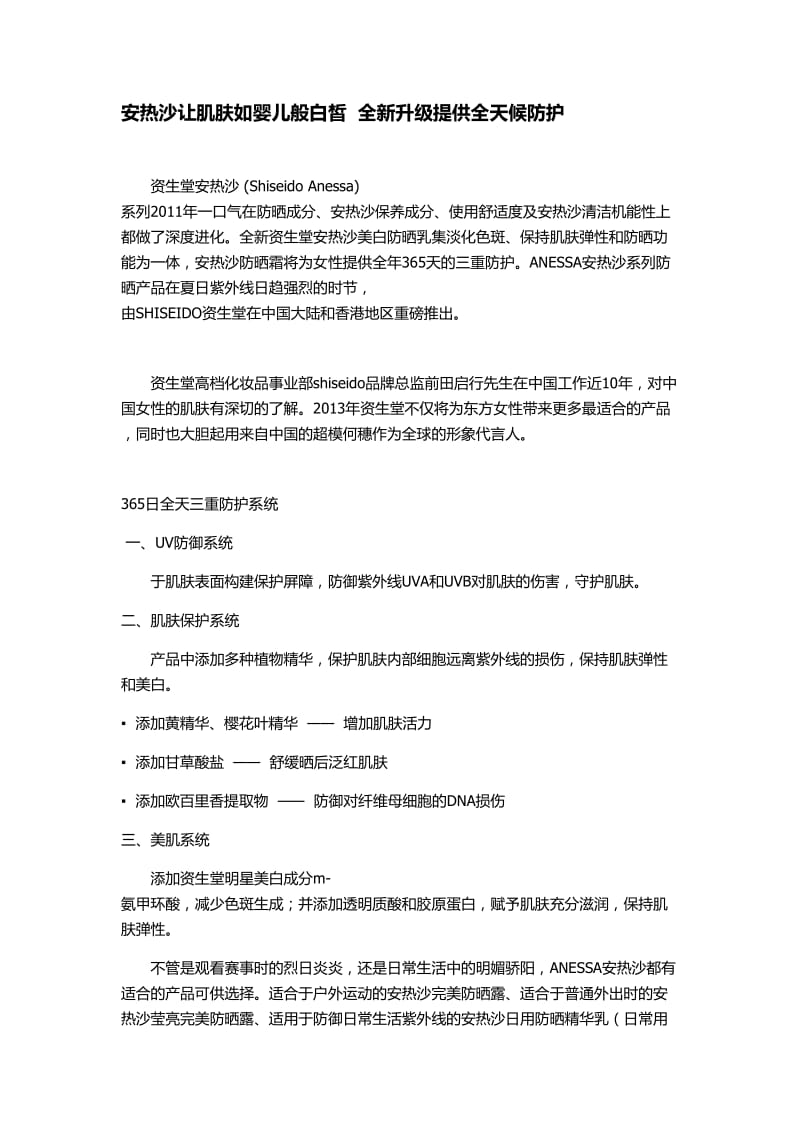 安热沙让肌肤如婴儿般白皙全新升级提供全天候防护.doc_第1页