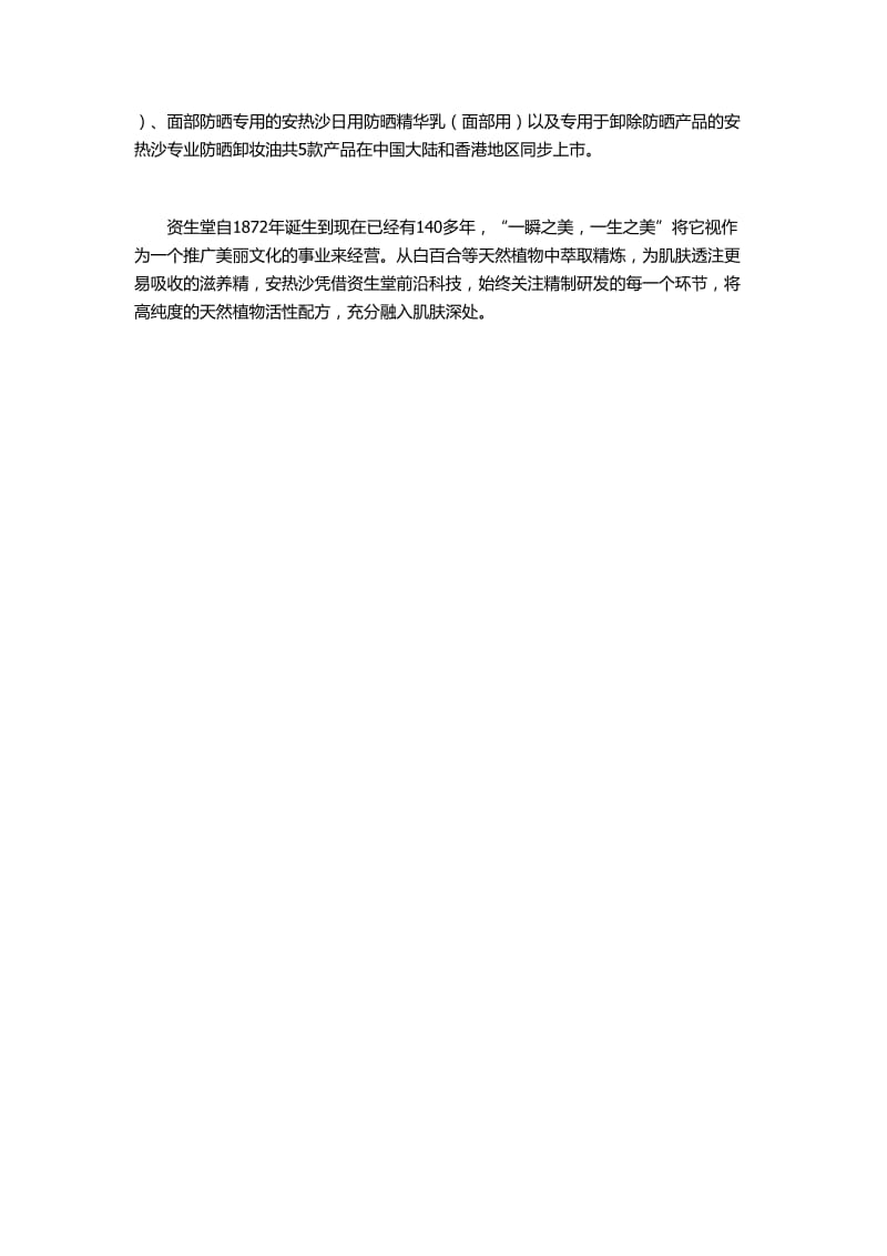 安热沙让肌肤如婴儿般白皙全新升级提供全天候防护.doc_第2页