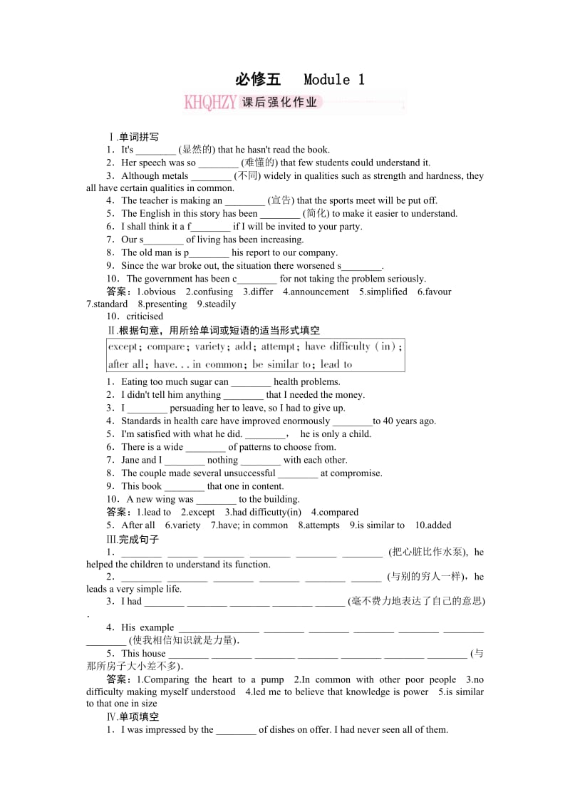 2011走向高考贾凤山高中总复习英语必修.doc_第1页