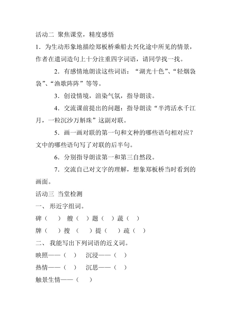 小学五年下册《郑板桥题联赠渔民》乐学单.doc_第2页