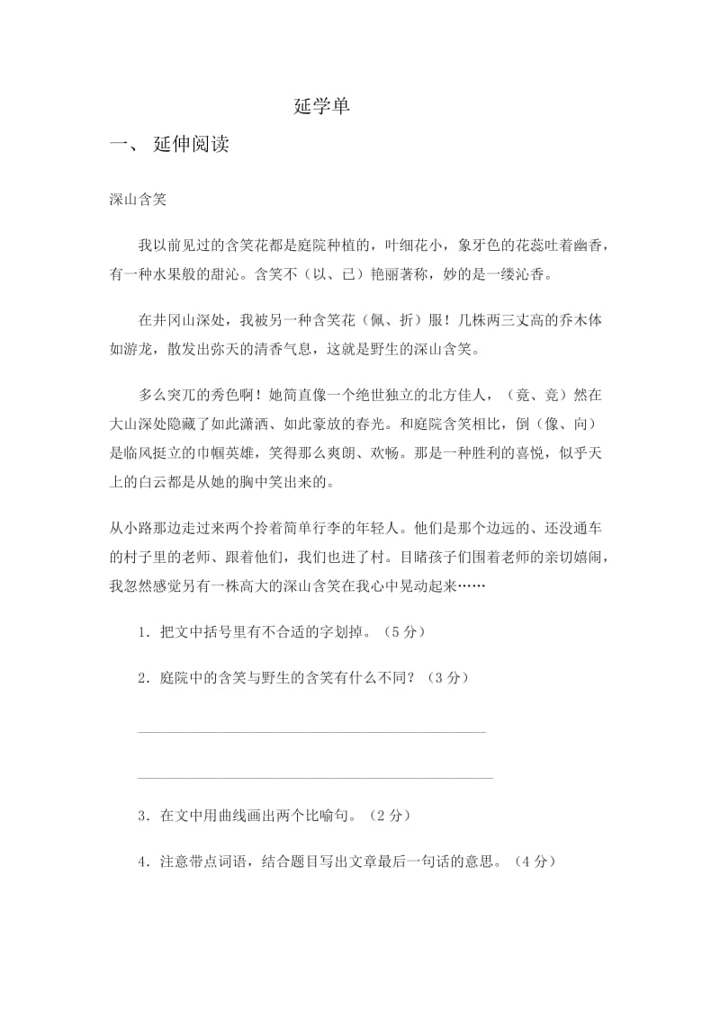 小学五年下册《郑板桥题联赠渔民》乐学单.doc_第3页