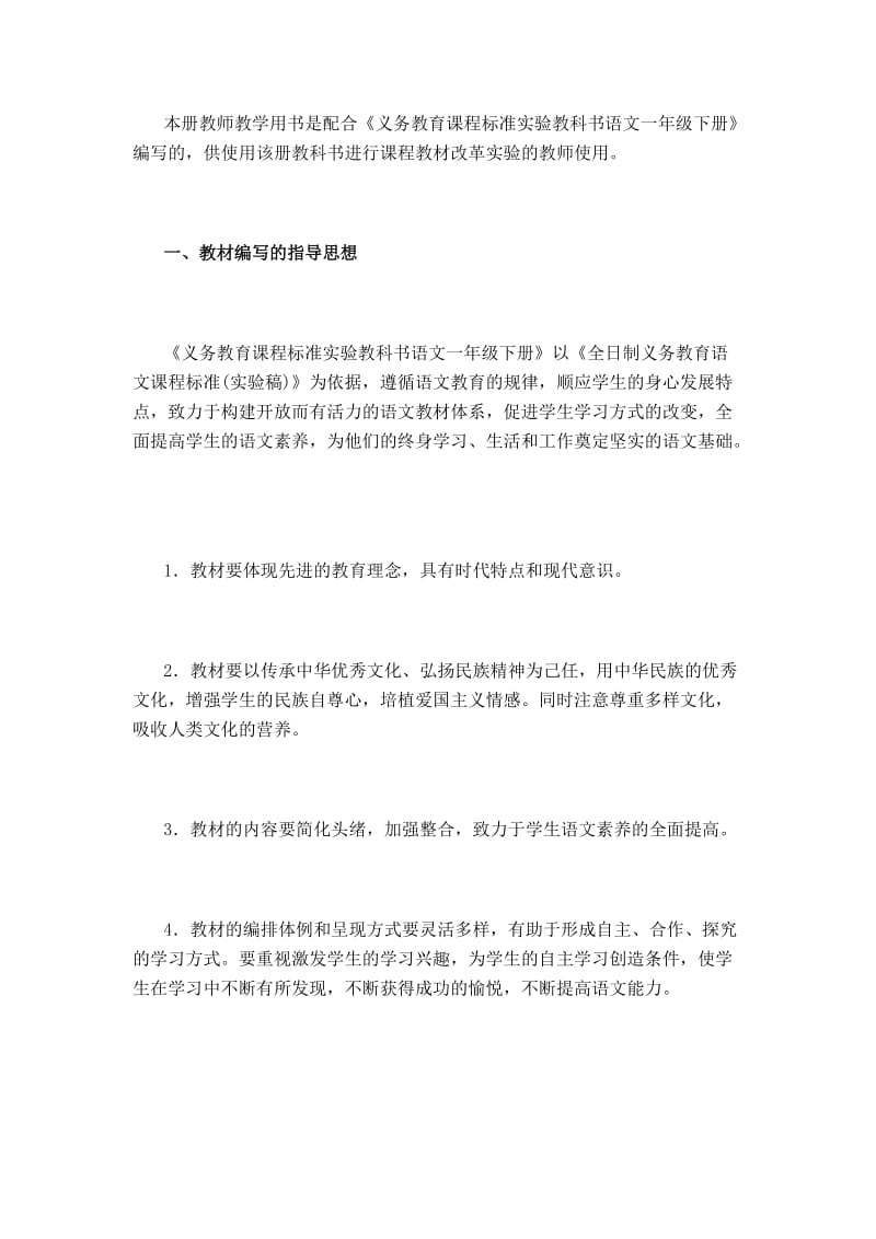 一年级语文教师用书.doc_第1页