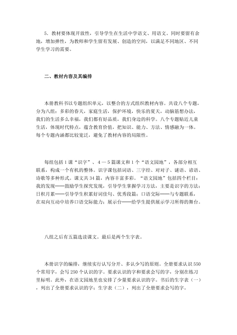 一年级语文教师用书.doc_第2页