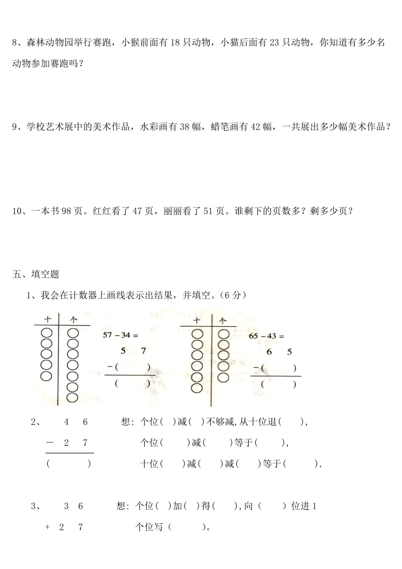 小学二年级上册数学100以内加减法单元测试题.doc_第3页