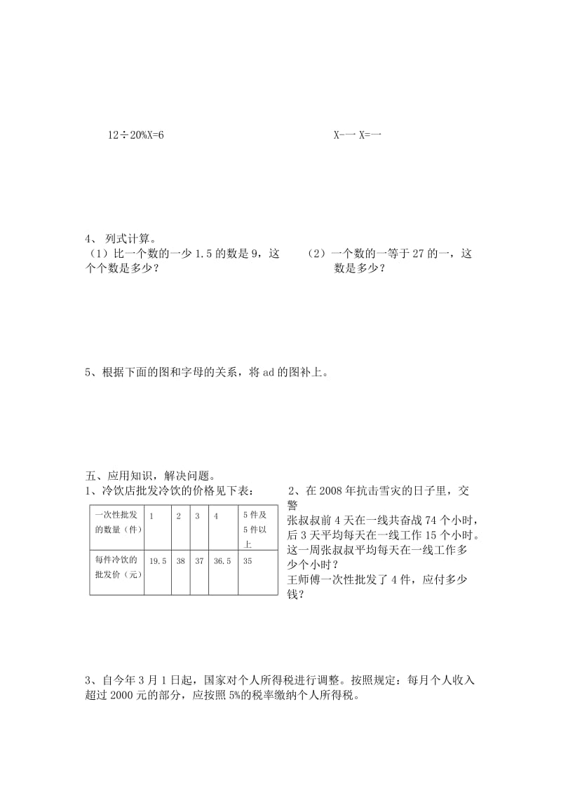 小学语文六年级上册期末测试卷.doc_第3页