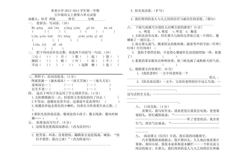 五年级语文第六单元测试卷何芳.doc_第1页