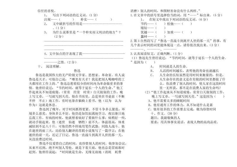 五年级语文第六单元测试卷何芳.doc_第2页