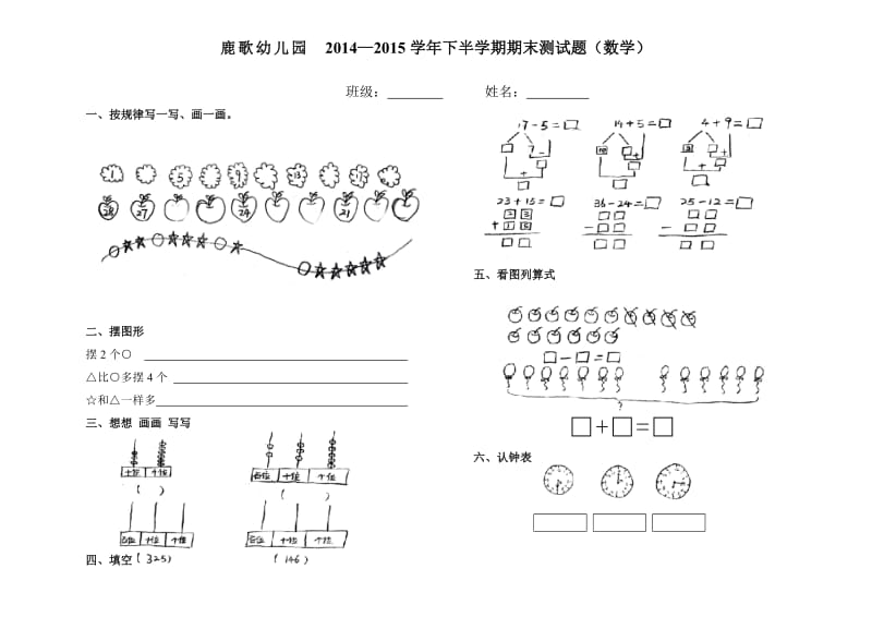 鹿歌幼儿园数学卷.doc_第1页