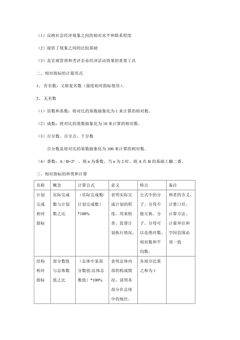 统计学讲稿-静态分析方法.doc_第3页