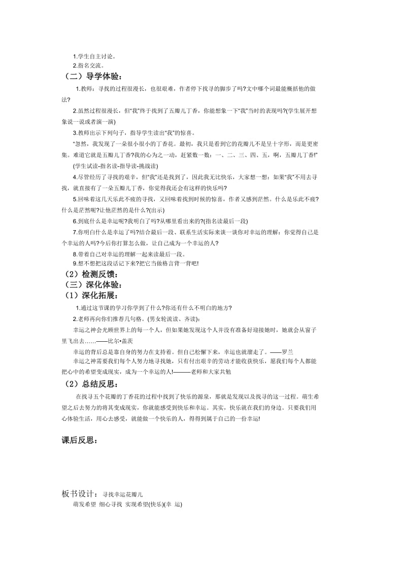 西师版语文十二册七单元教案.doc_第2页