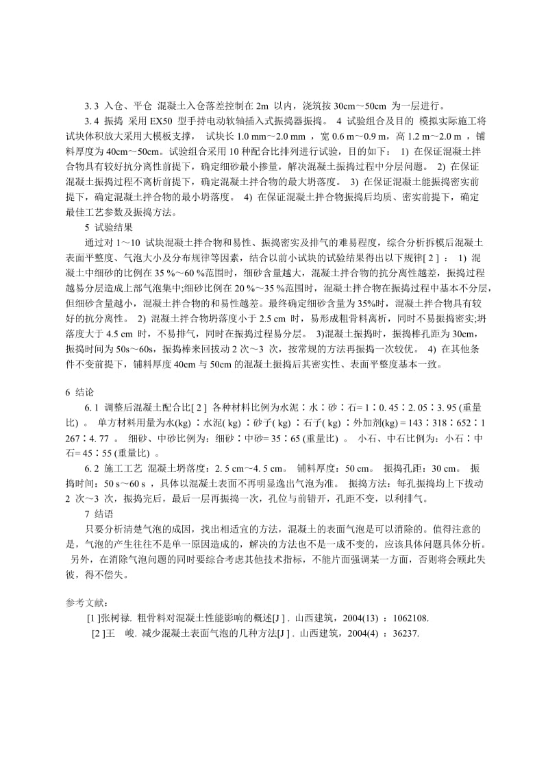 混凝土表面气泡问题综合分析.doc_第2页