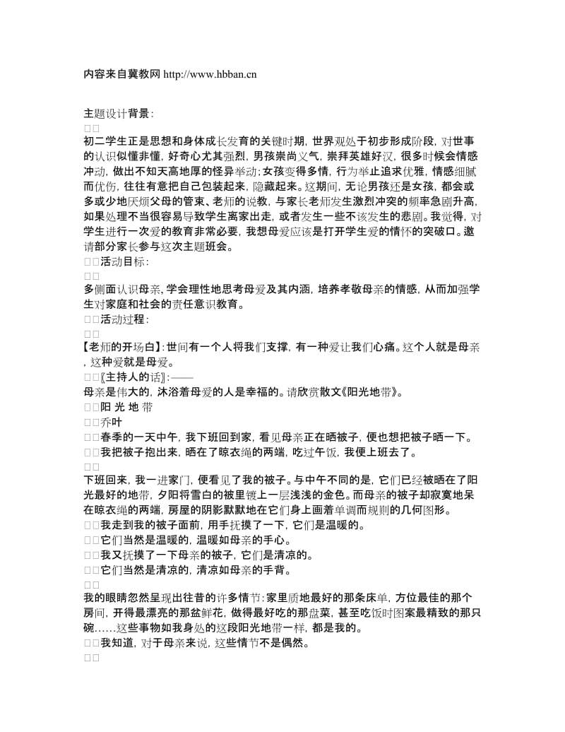 班会方案：主题班会：有一种爱让我们心痛.doc_第1页