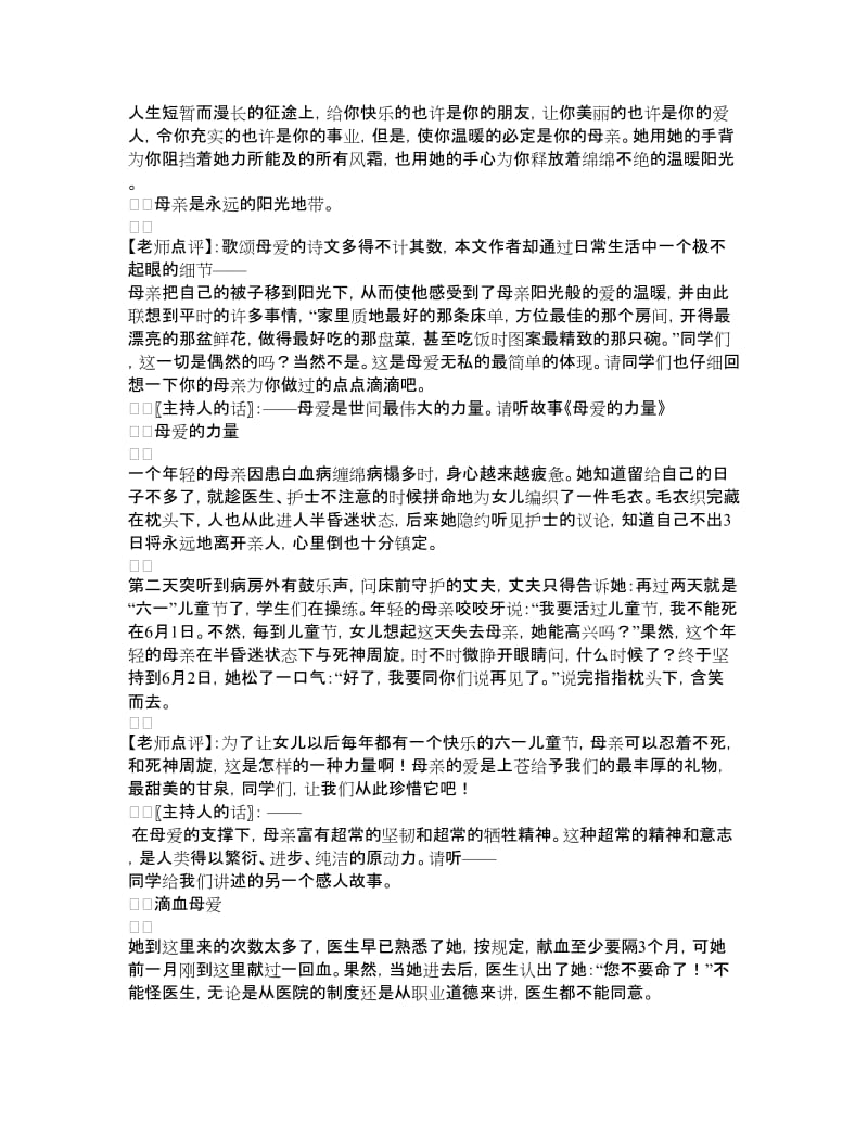 班会方案：主题班会：有一种爱让我们心痛.doc_第2页