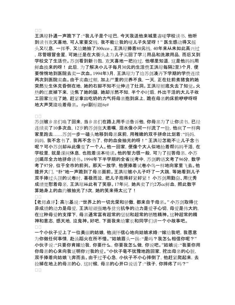 班会方案：主题班会：有一种爱让我们心痛.doc_第3页