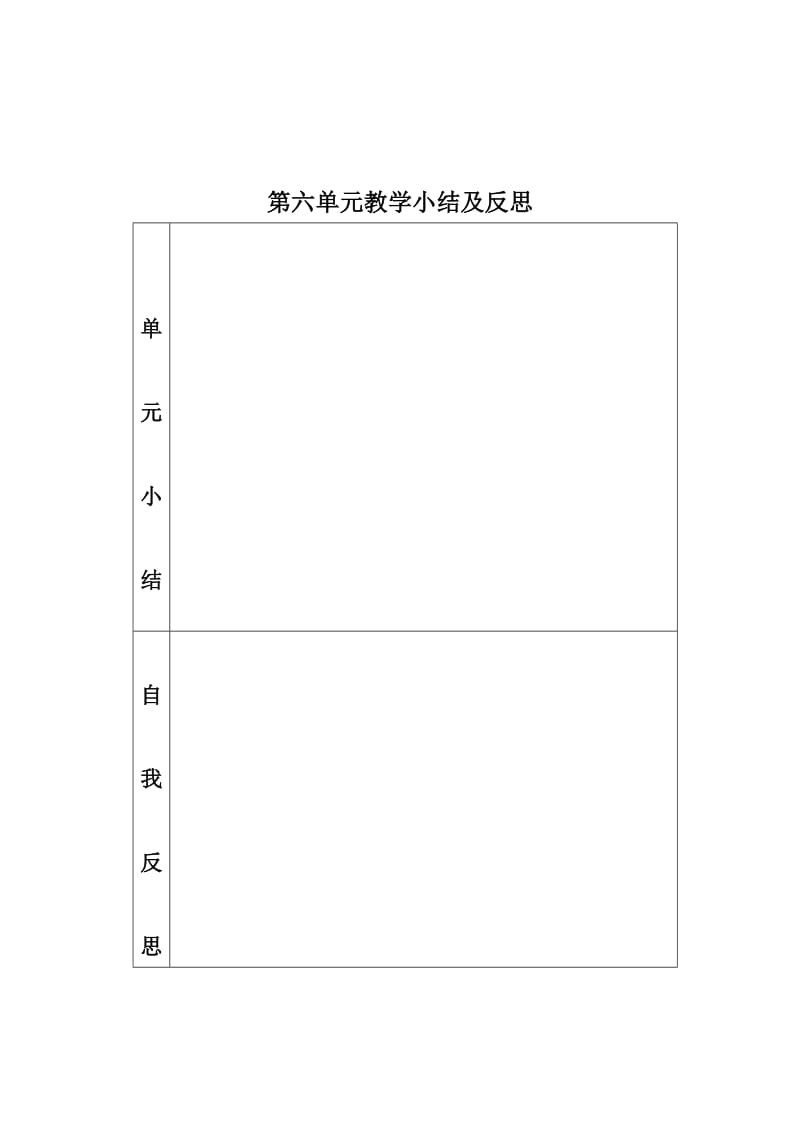 人教版第六单元集体备课教案.doc_第2页