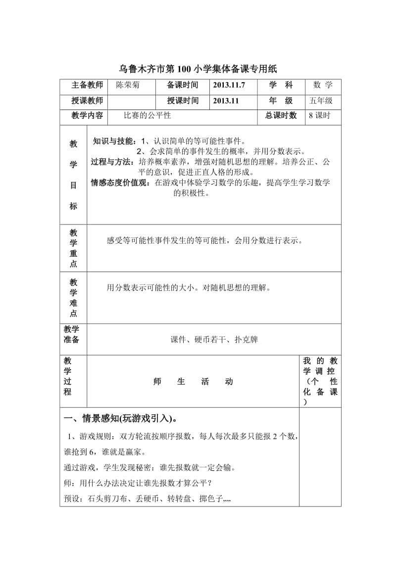 人教版第六单元集体备课教案.doc_第3页