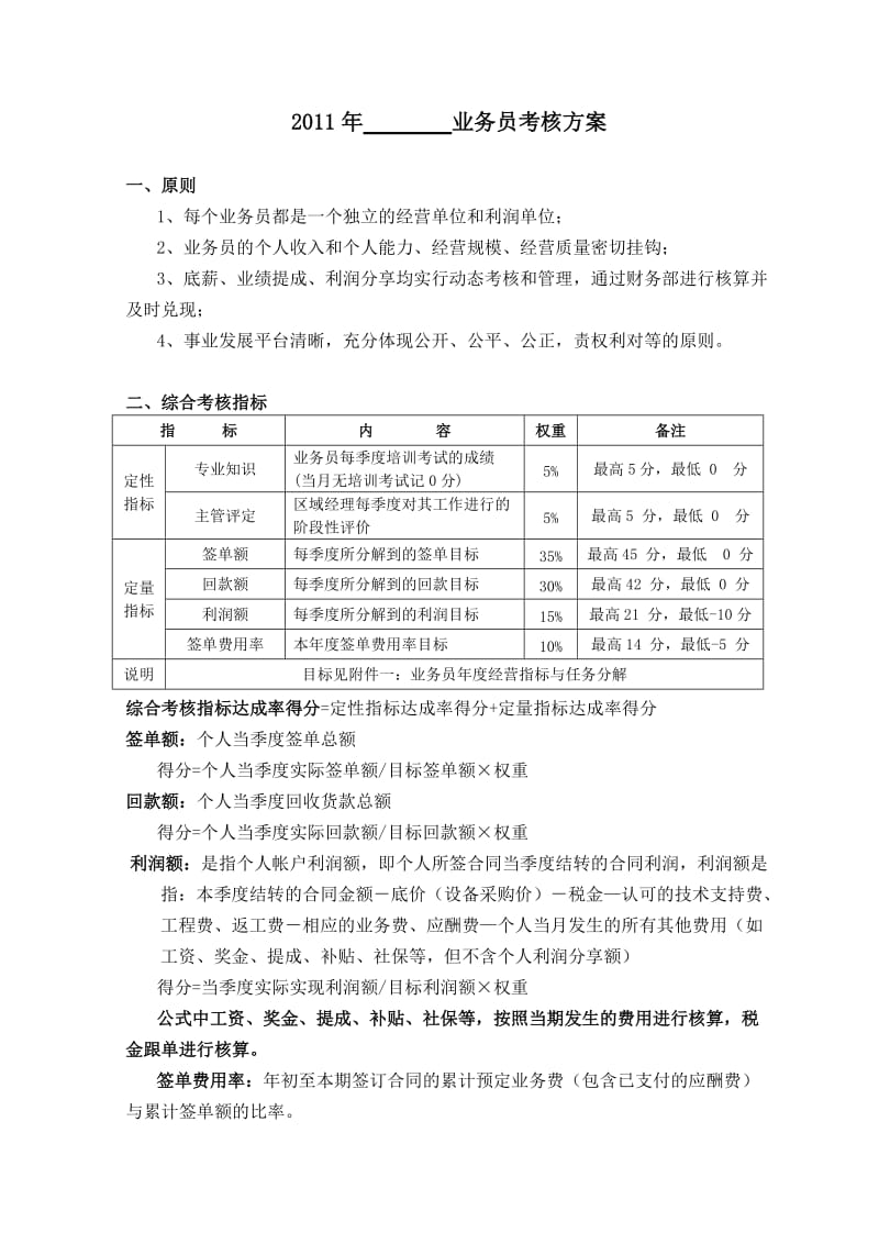 业务人员考核方案.doc_第1页