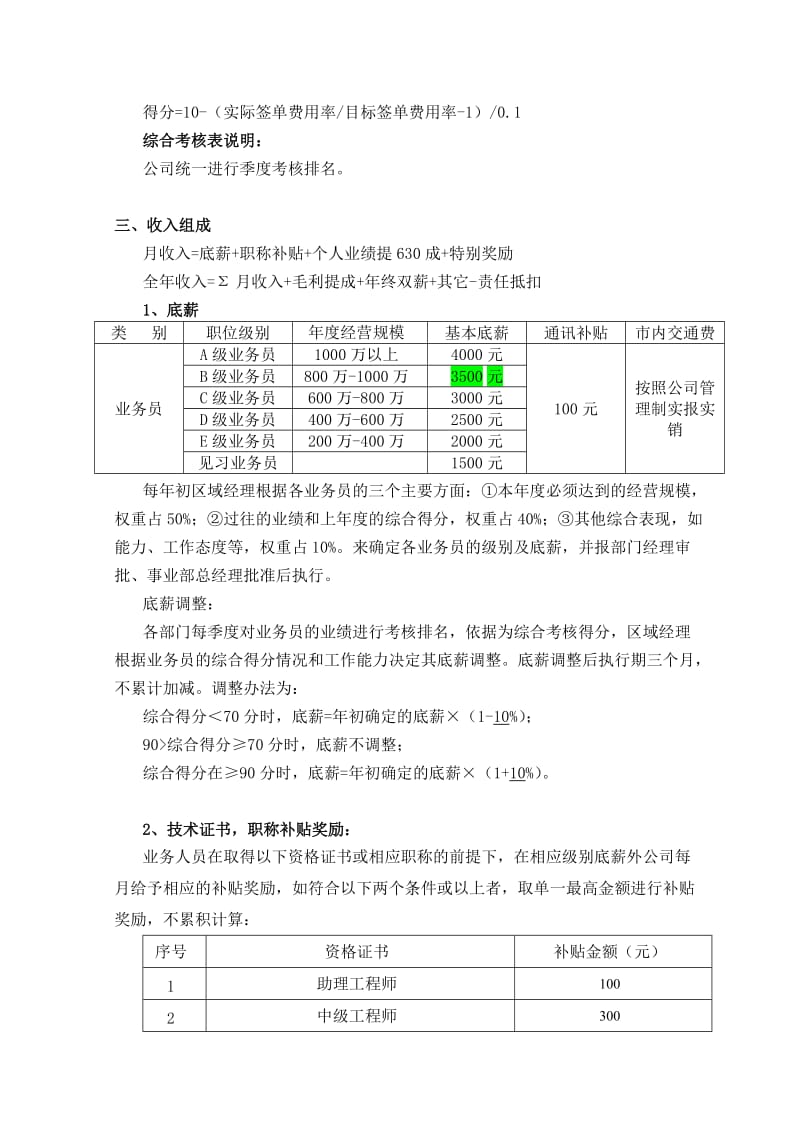 业务人员考核方案.doc_第2页