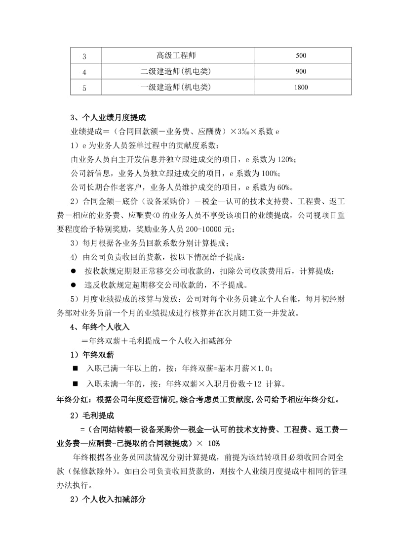 业务人员考核方案.doc_第3页