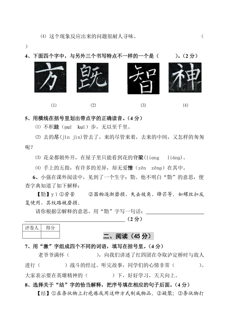 宜昌市2010年小学毕业调研考试试题.doc_第2页