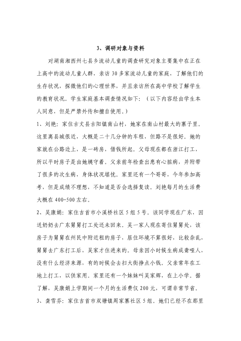 探微流动儿童心理世界关注流动儿童教育问题.doc_第3页