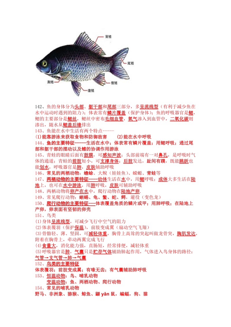 生物八(上)知识点总结(图文并茂).docx_第2页