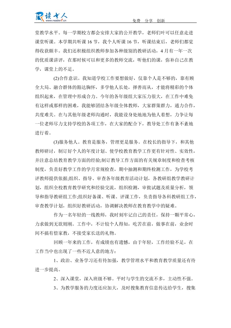 小学教师的2012年个人述职报告范文.docx_第2页