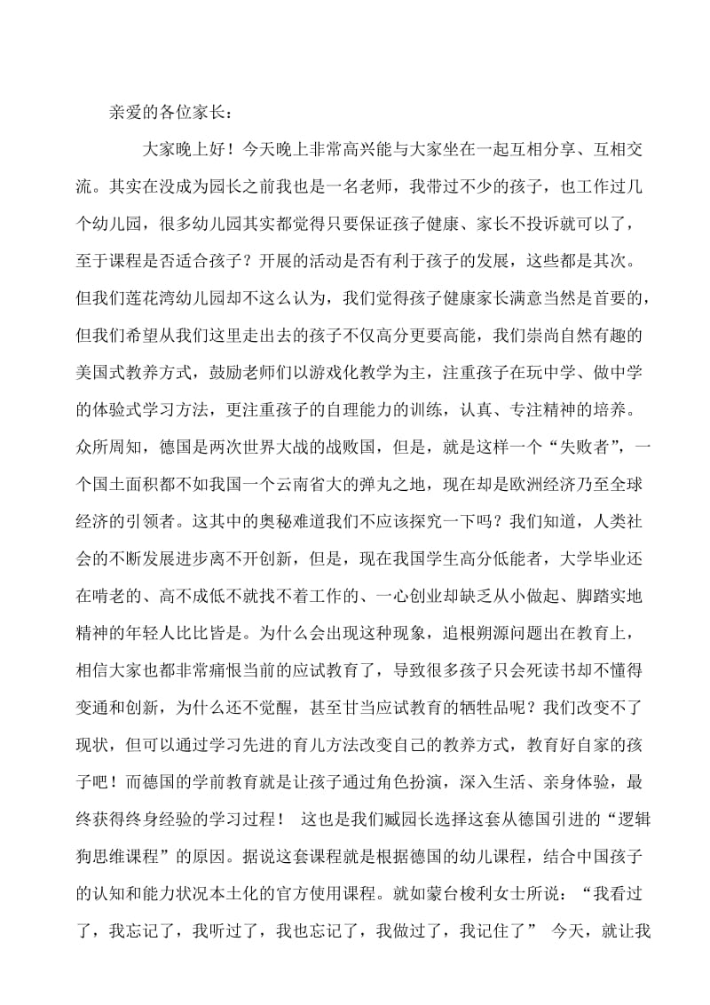 莲花湾幼儿园新生家长沙龙主持稿.doc_第2页