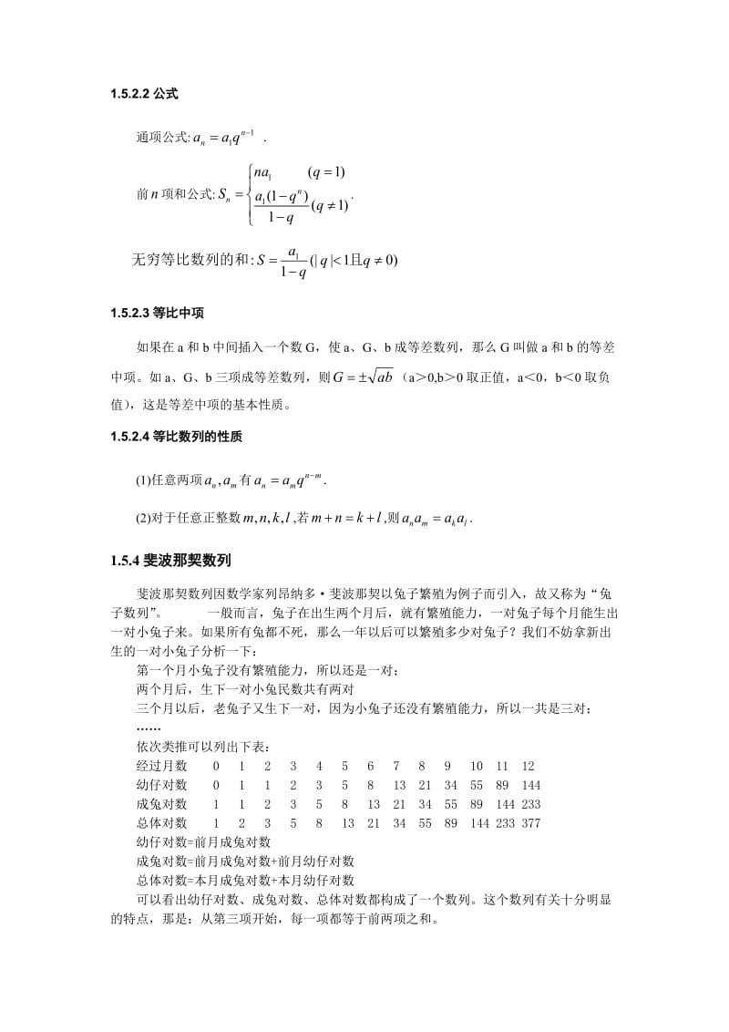 小学奥数07数列问题.doc_第2页