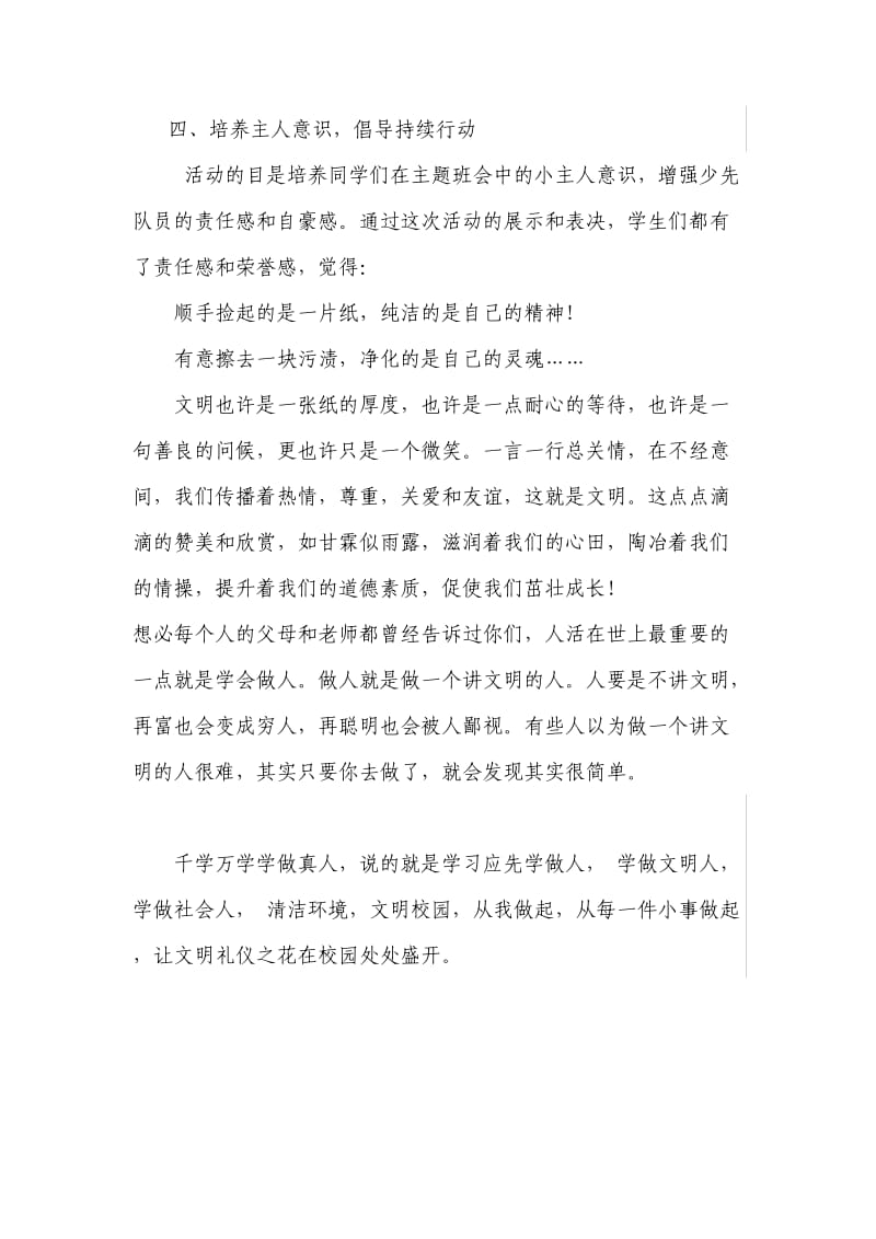 文明礼仪伴我成长主题班会总结.doc_第2页