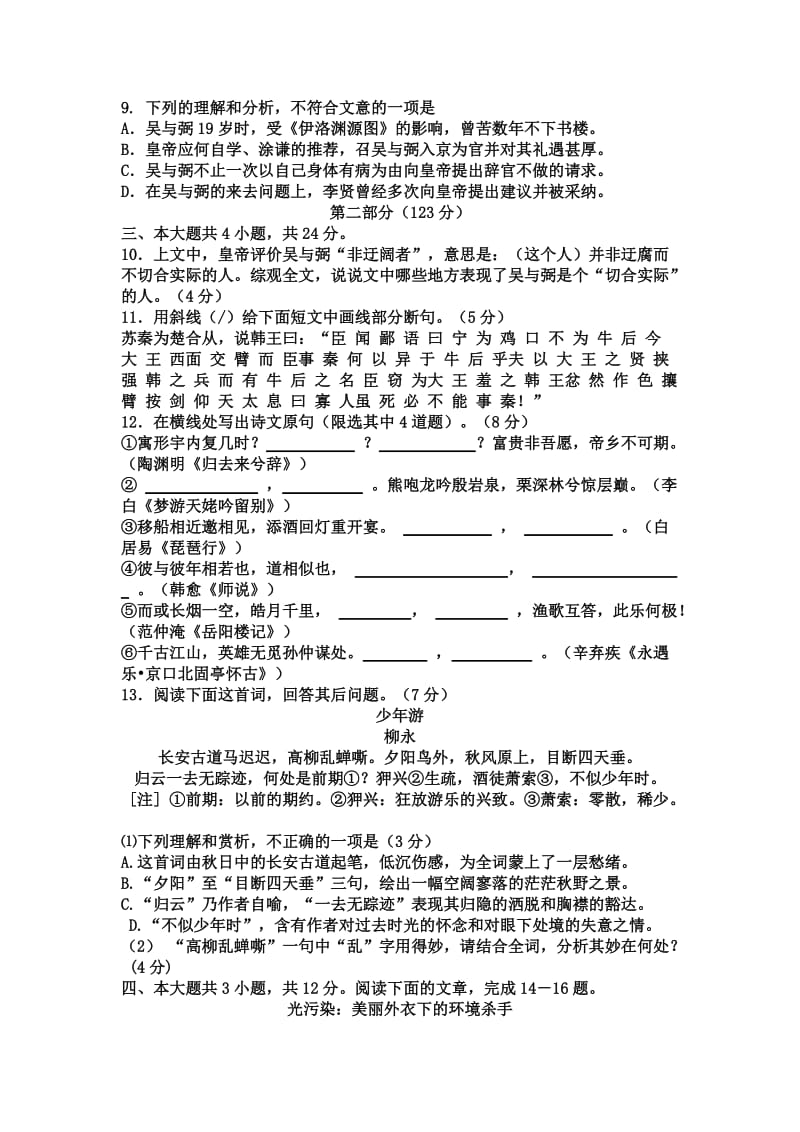 2012-2013北京西城高三毕业班第一学期期末语文测试卷及答案.doc_第3页