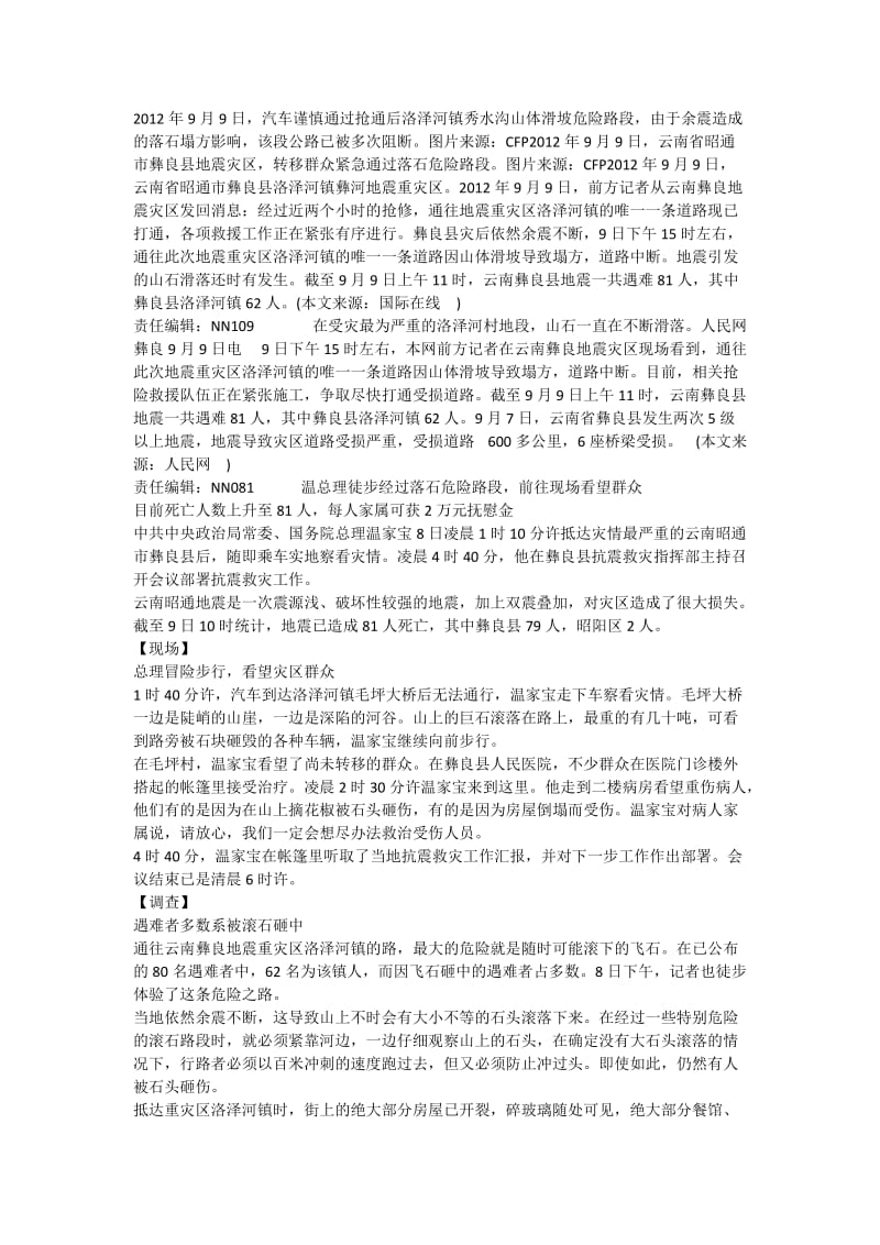 通往彝良地震灾区洛泽河镇唯一道路打通图.doc_第1页