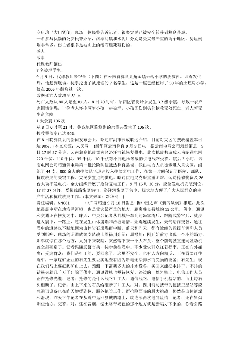 通往彝良地震灾区洛泽河镇唯一道路打通图.doc_第2页