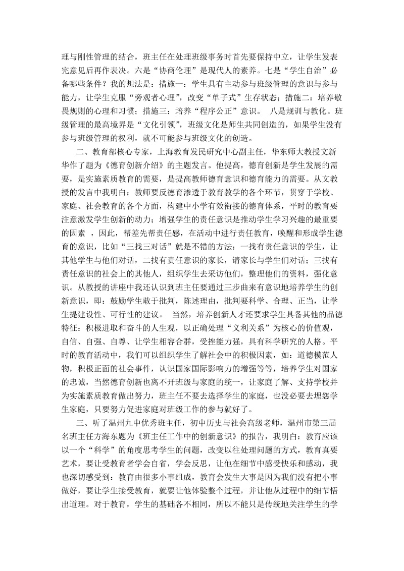 中小学班主任高级研修班学习心得.doc_第2页