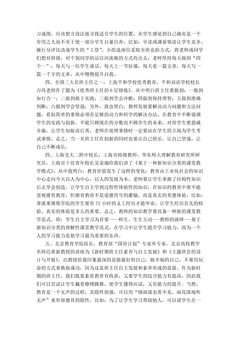 中小学班主任高级研修班学习心得.doc_第3页