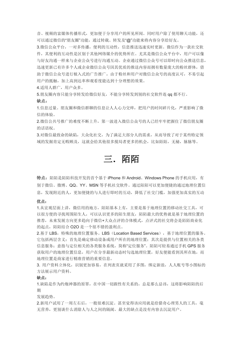 社交软件比较总结.docx_第2页