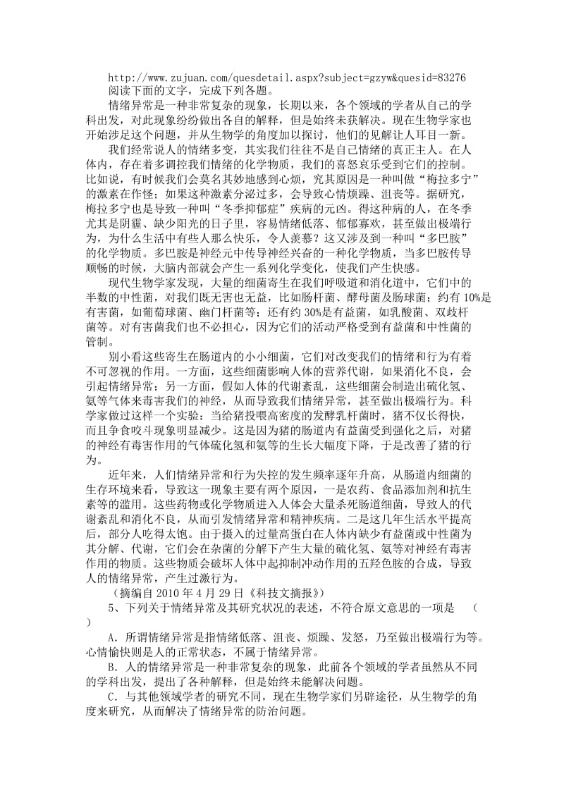 2011届四川省南山中高三入学考试语文卷答案或解析.doc_第2页