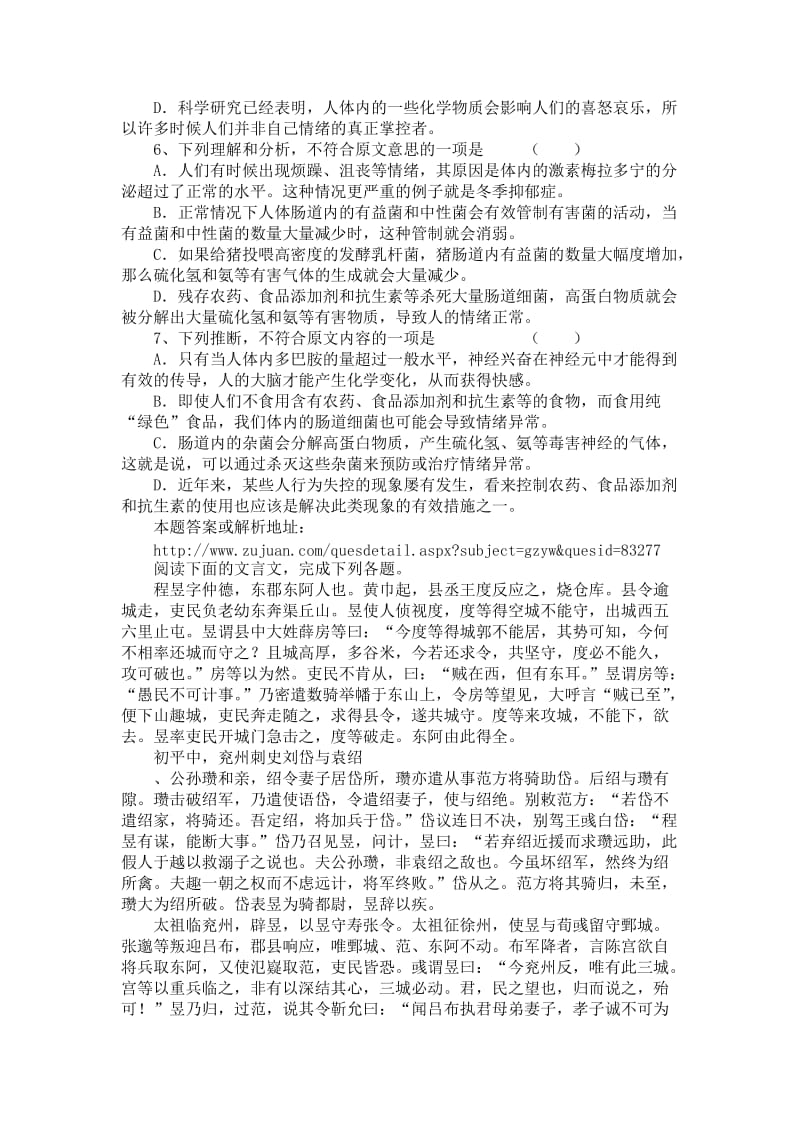 2011届四川省南山中高三入学考试语文卷答案或解析.doc_第3页