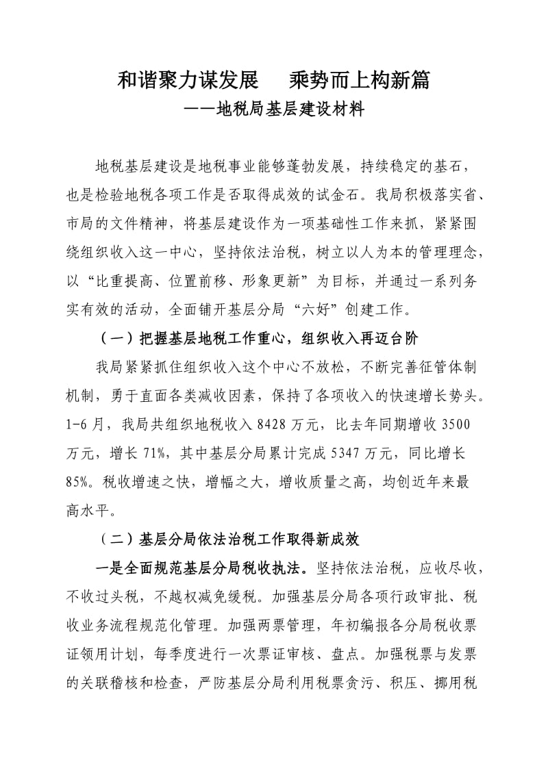 资溪县地税局基层建设材料.doc_第1页