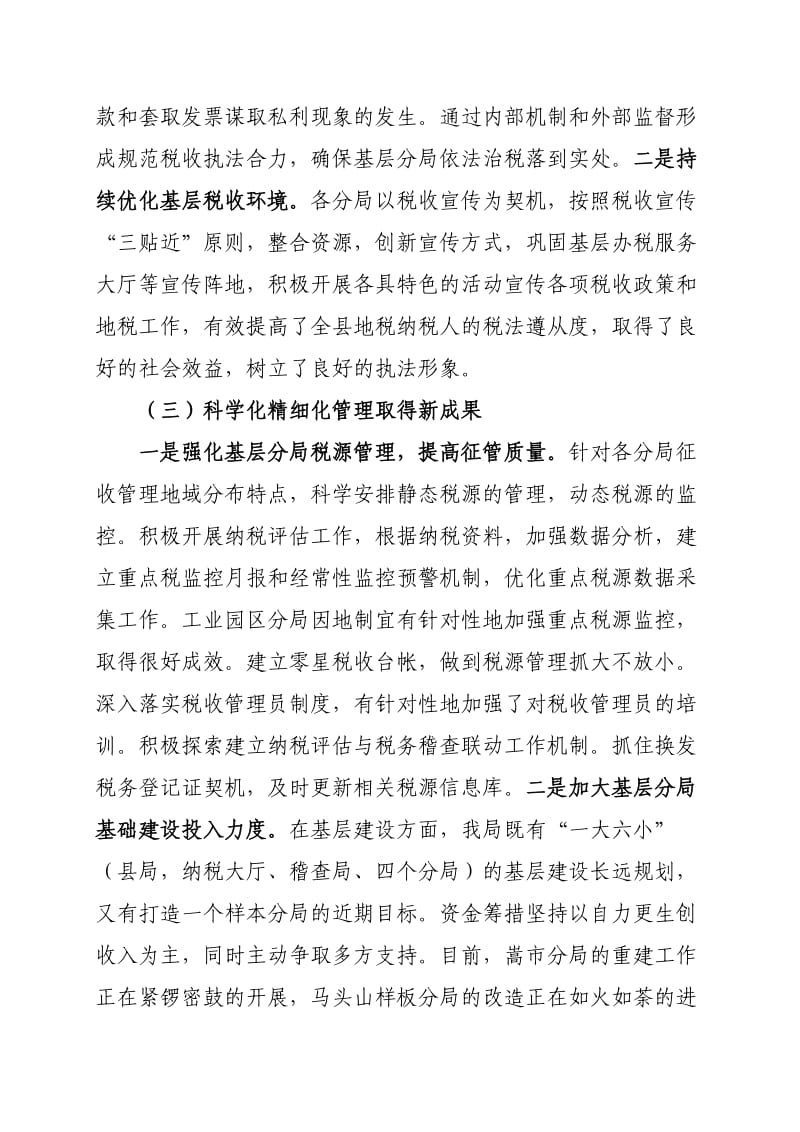资溪县地税局基层建设材料.doc_第2页