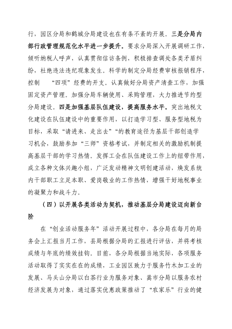 资溪县地税局基层建设材料.doc_第3页