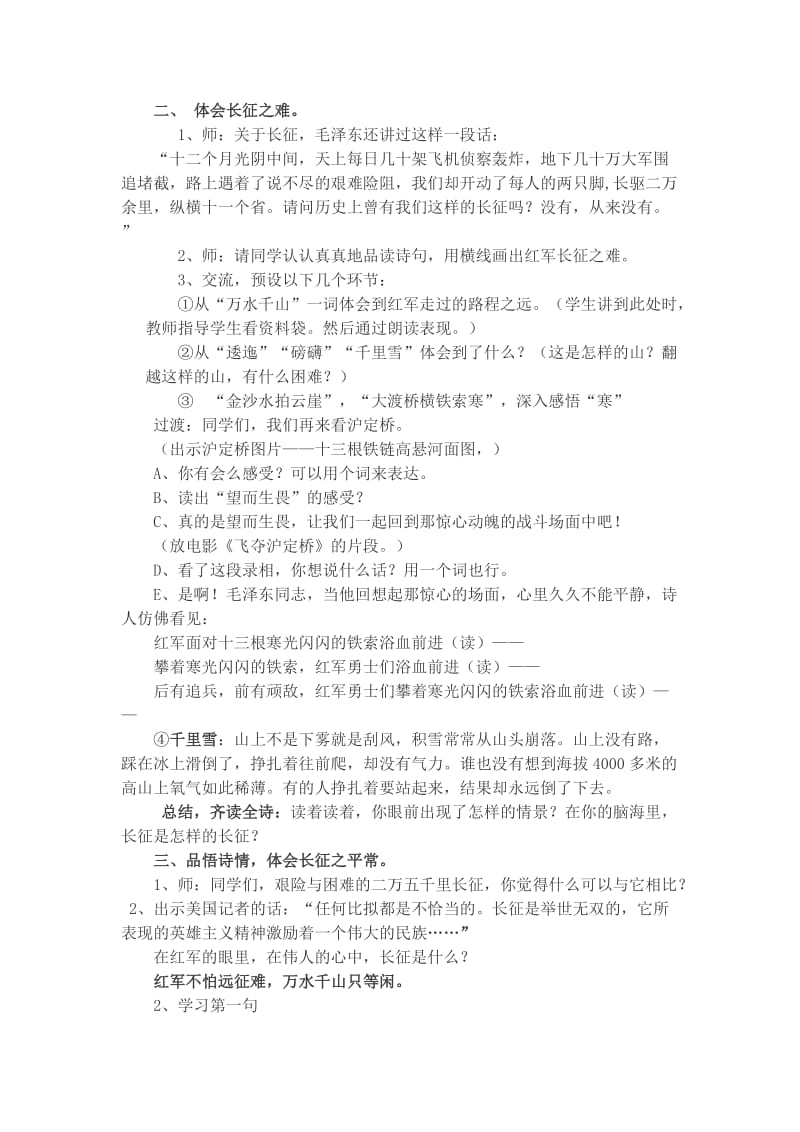 《七律长征》教学设计及资料.doc_第2页