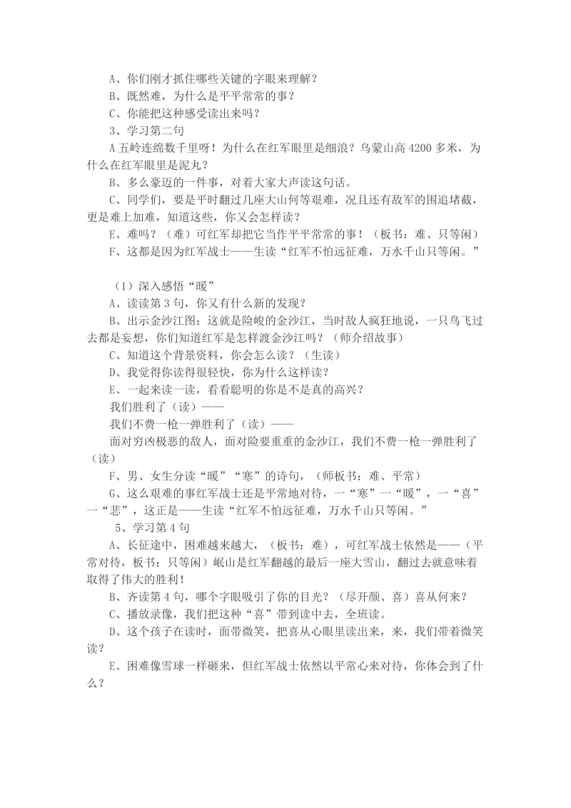 《七律长征》教学设计及资料.doc_第3页