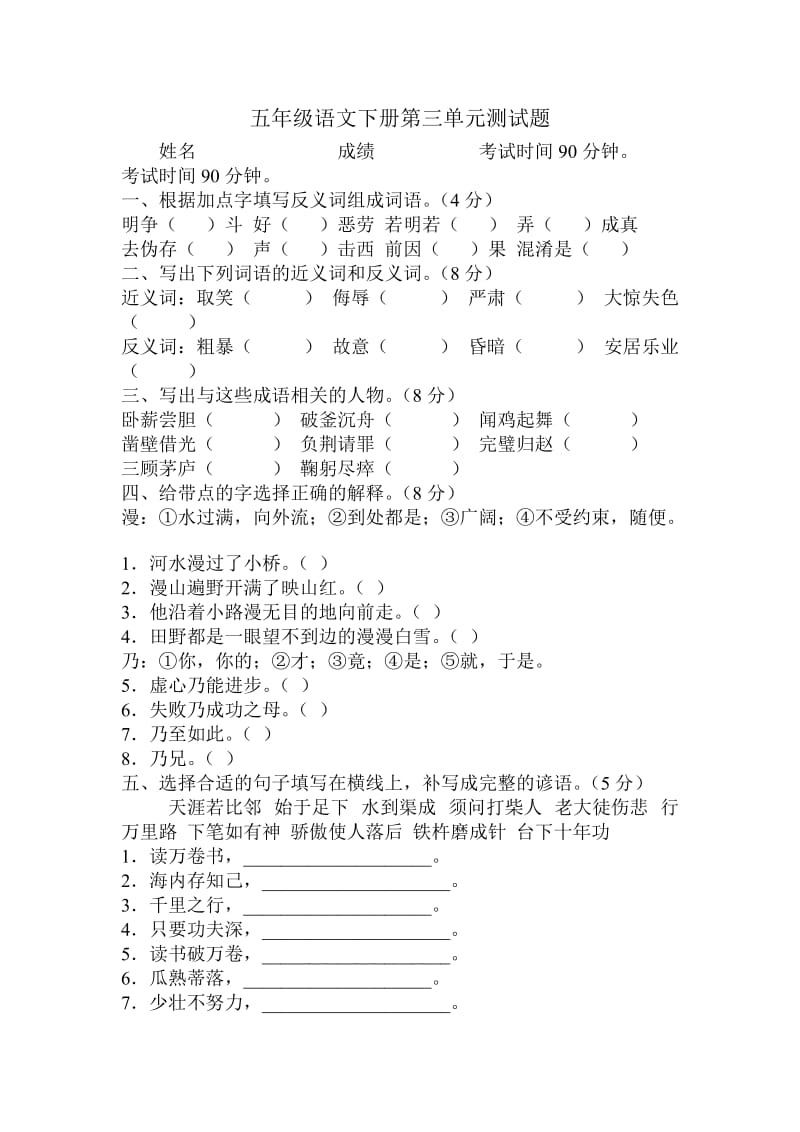 五年级语文下册第三单元测试题及答案.doc_第1页