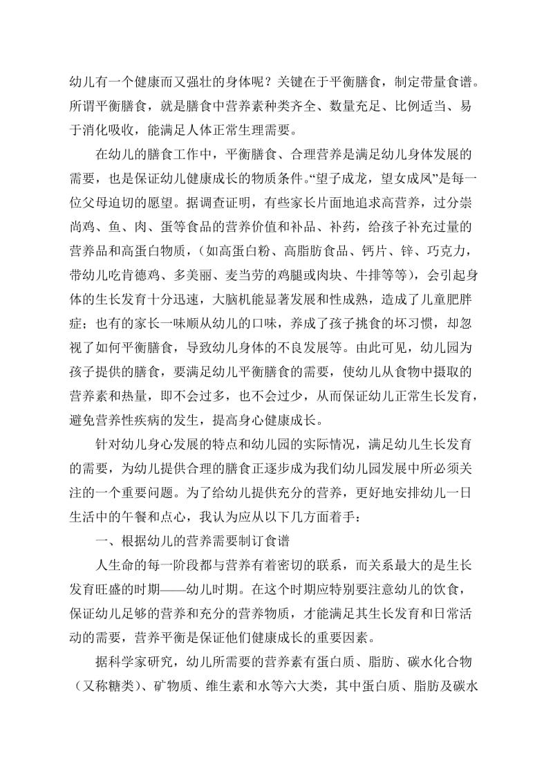 大班上期家长会讲座材料.doc_第2页