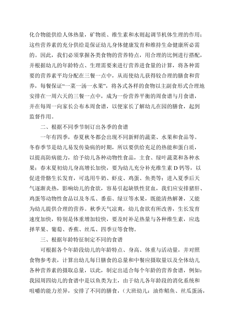 大班上期家长会讲座材料.doc_第3页