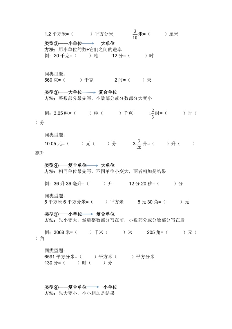 小学单位之间的换算.doc_第2页