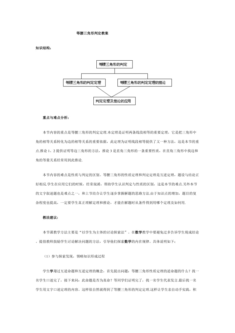 等腰三角形判定教案.doc_第1页