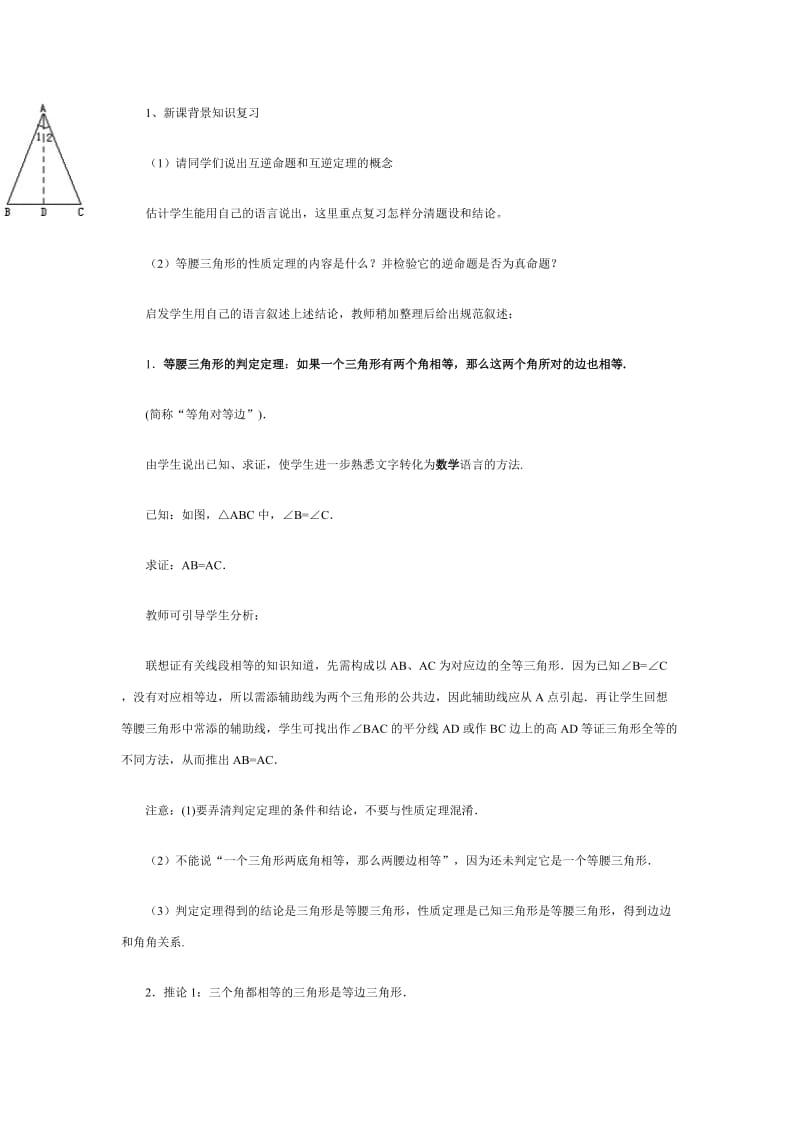 等腰三角形判定教案.doc_第3页